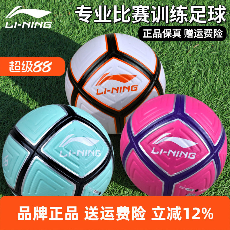 李宁足球儿童幼儿园专用4号球四 3号少儿耐磨真皮感五号中考学生