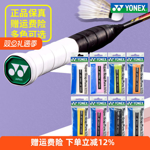 YONEX尤尼克斯羽毛球手胶YY缠把带吸汗带AC102C/108EX防滑装备