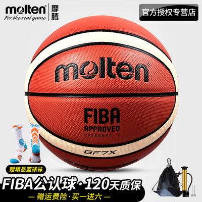 Molten/摩腾比赛专用FIBA公认球