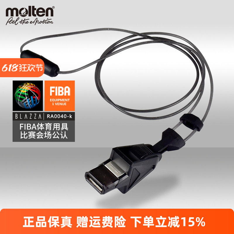 molten摩腾篮球裁判口哨高端日本原装进口RA0040-KS防爆绳款