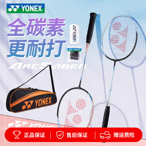 YONEX/尤尼克斯正品弓剑系列碳素羽毛球拍ARCSABER LIGHT 5i双拍