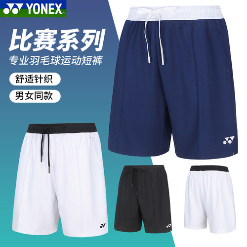 新款YONEX尤尼克斯羽毛球服短裤男女运动裤子yy速干舒适羽毛球裤
