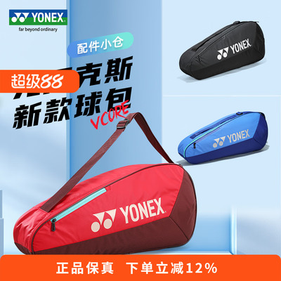YONEX尤尼克斯羽毛球包yy男女情侣比赛训练单肩运动包BA42526EX