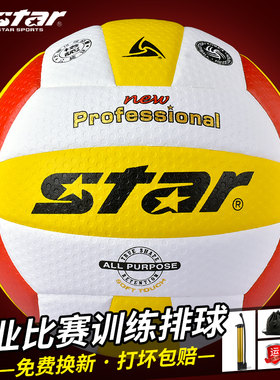 Star世达排球正品 初中生中考专用球大学生成人比赛训练考试VB315