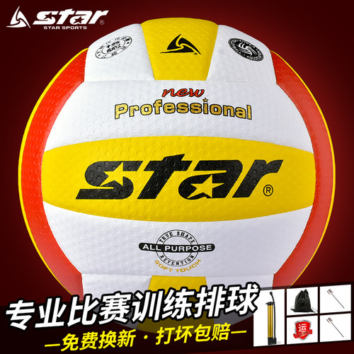 Star世达排球正品 初中生中考专用球大学生成人比赛训练考试VB315