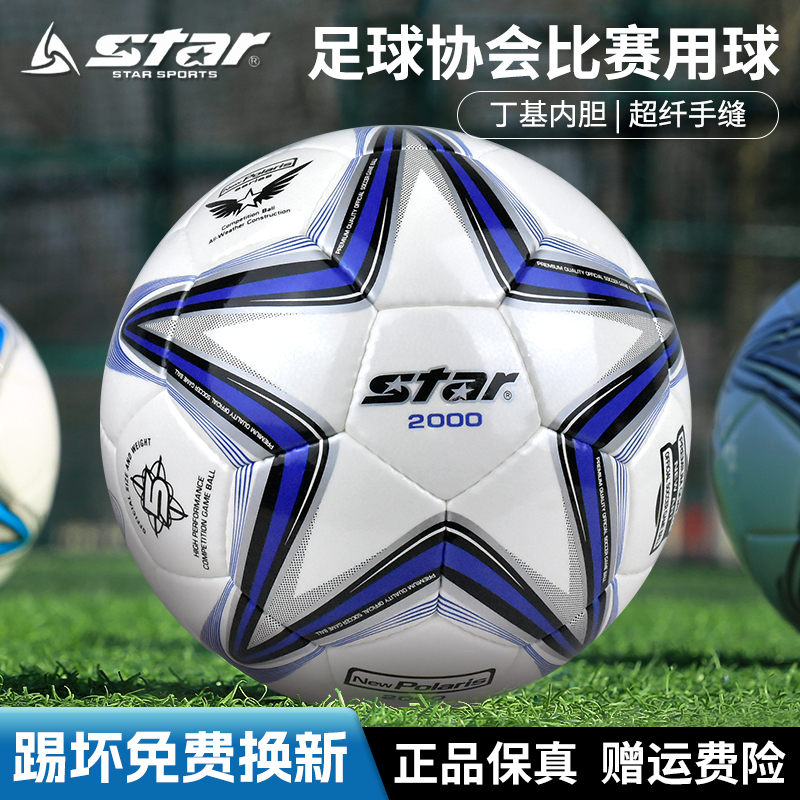 世达足球5号成人比赛训练用球