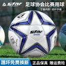 Star世达2000足球成人正规专业比赛训练用球5号手缝耐磨pu225防水