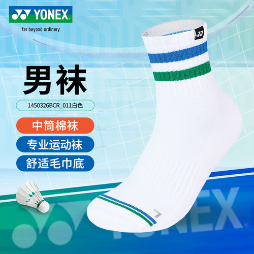 YONEX尤尼克斯yy羽毛球袜子男女专业运动袜中筒145065加厚毛巾袜