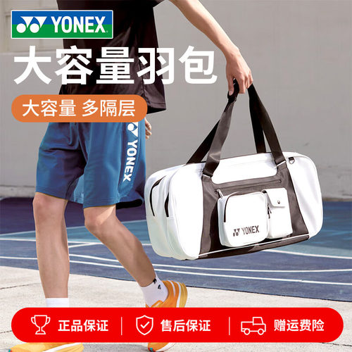 YONEX尤尼克斯羽毛球包yy男女情侣六支装比赛训练单肩运动包BA300