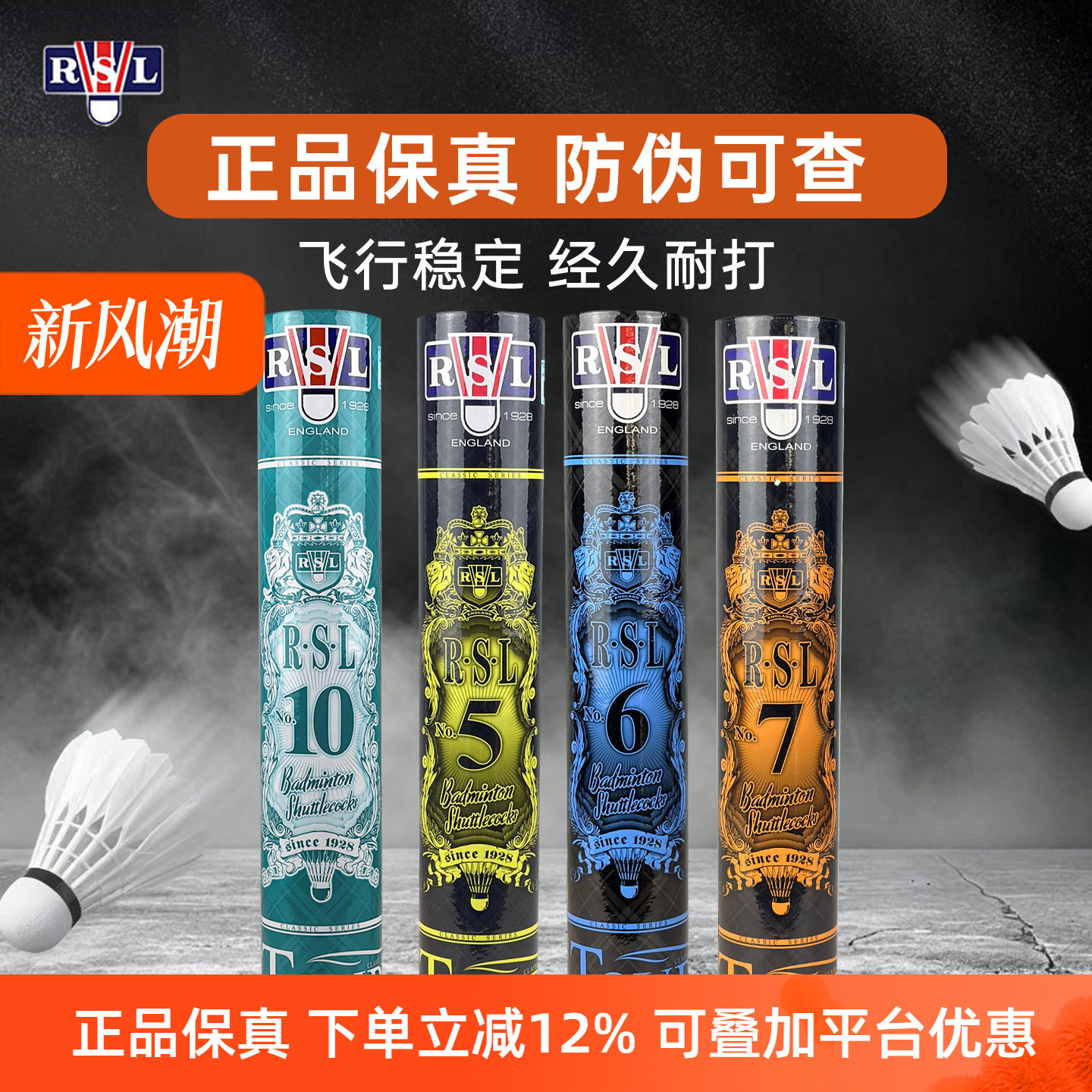 RSL亚狮龙羽毛球专业耐打5号6号7号稳定飞行12只装比赛训练用球										