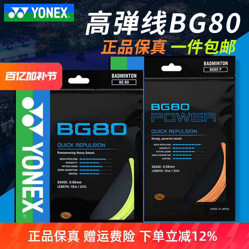 YONEX尤尼克斯羽毛球线BG65/BG80/BG95羽线拉线耐打高弹XB63