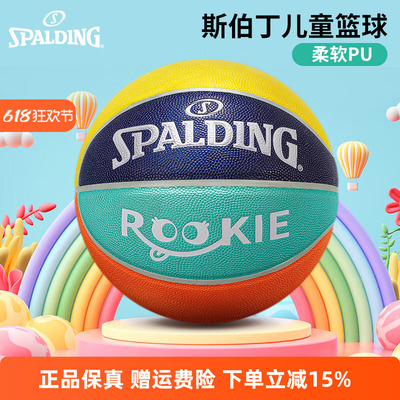 SPALDING斯伯丁篮球青少年儿童训练5号柔软PU篮球77-401Y5耐磨