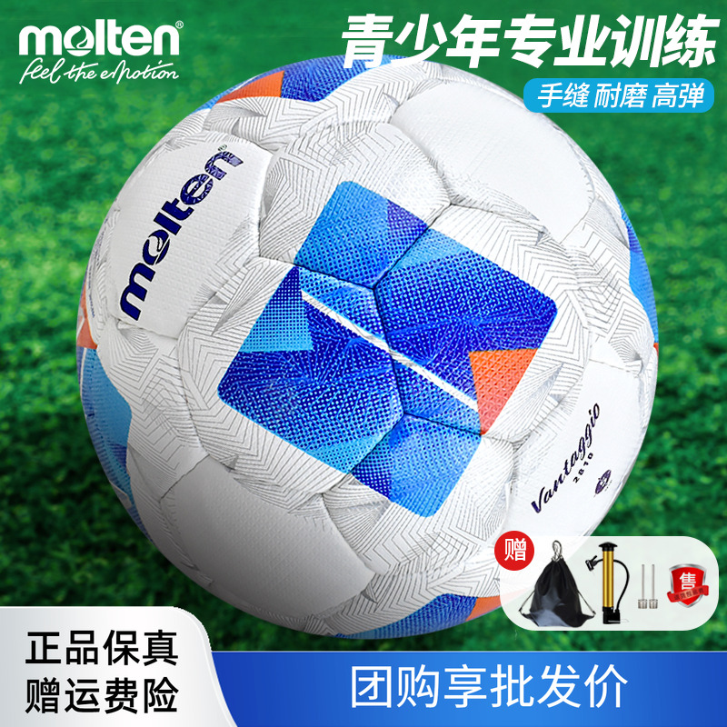 2024新品摩腾足球青少年专业训练用球5号F5N2811手缝耐磨室外4号