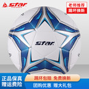STAR世达足球青少年初中生中考体育成人5号儿童小学生4号训练耐磨