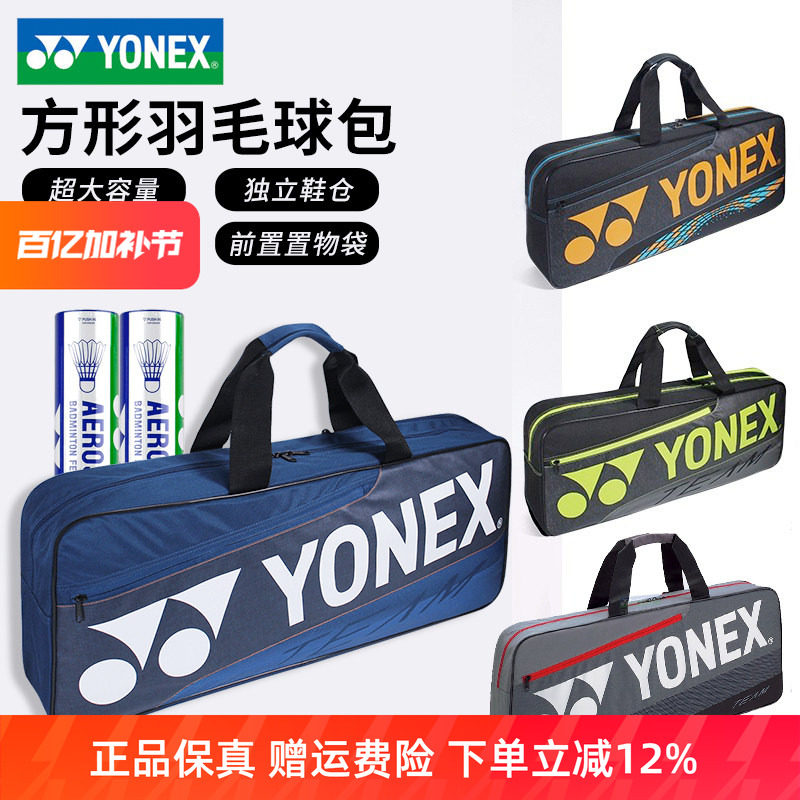 YONEX尤尼克斯羽毛球包大容量手提包六只装6支拍包网球yy拍袋男女