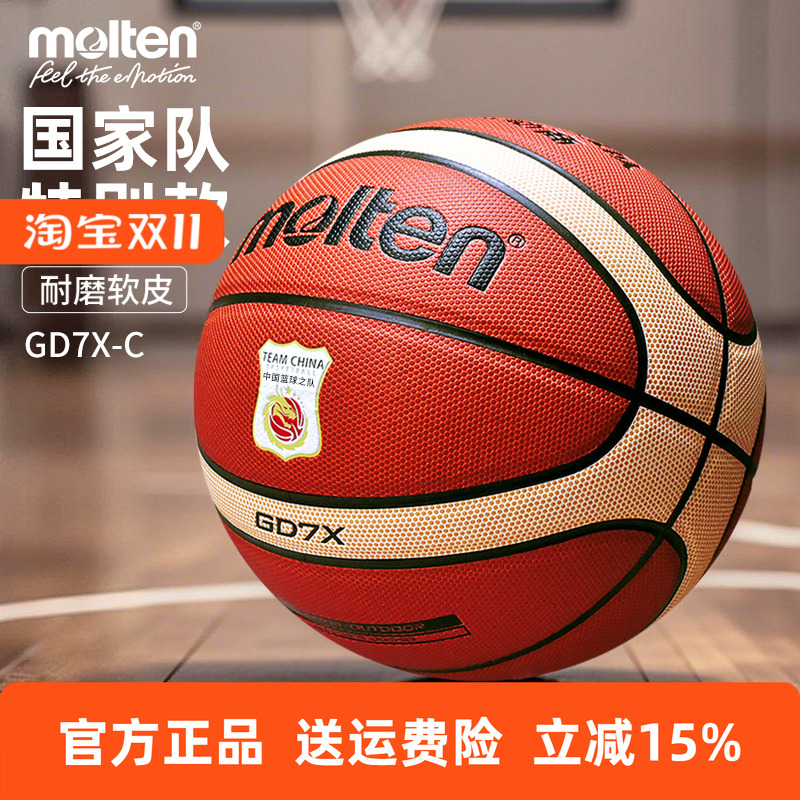 正品摩腾比赛中学生篮球