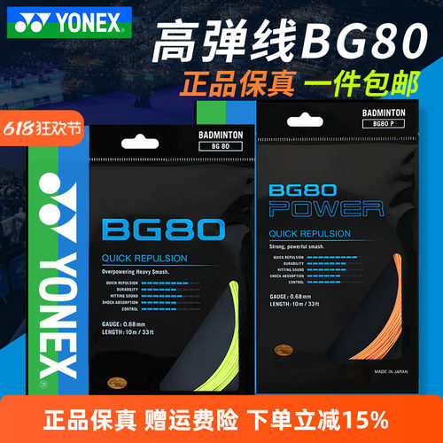 YONEX尤尼克斯羽毛球线BG65/BG80/BG95羽线拉线耐打高弹XB63