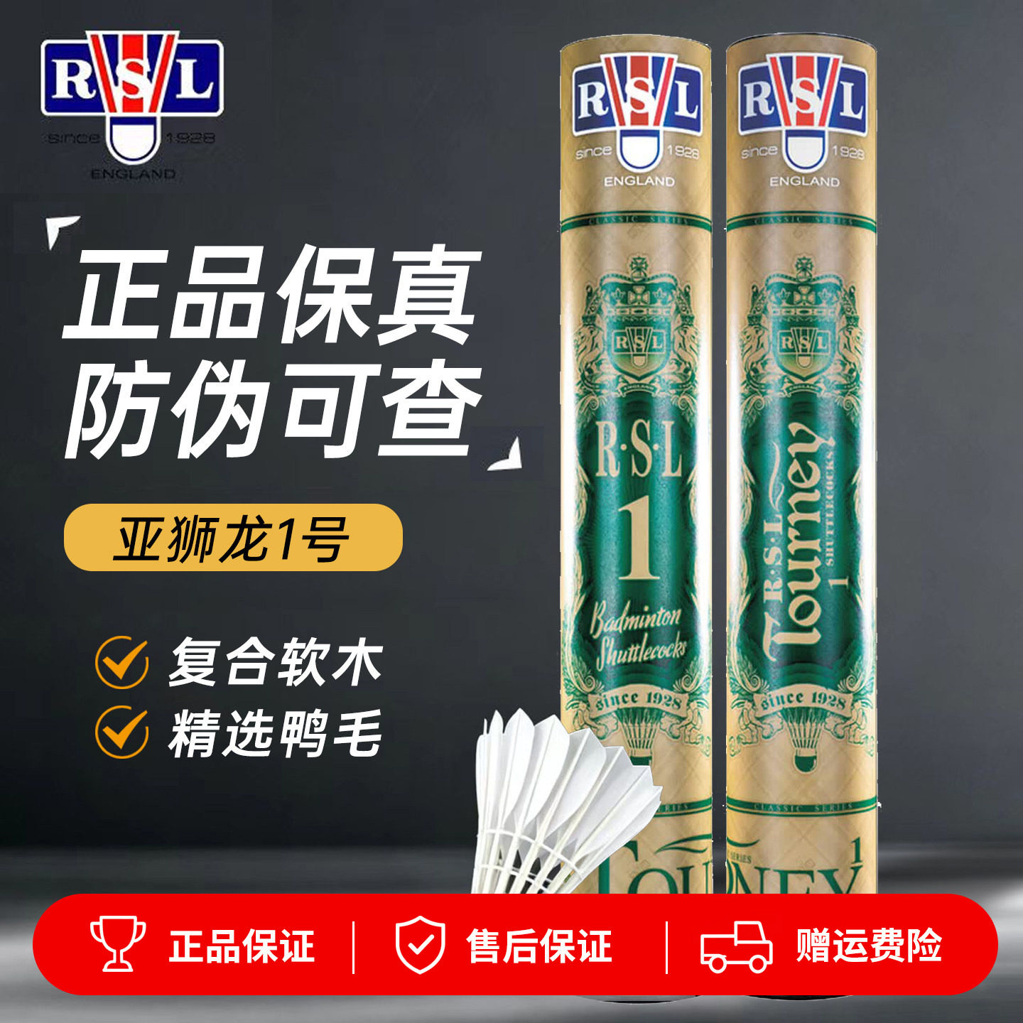 RSL亚狮龙羽毛球稳定耐打7号专业比赛训练1号5号俱乐部推荐用球图片