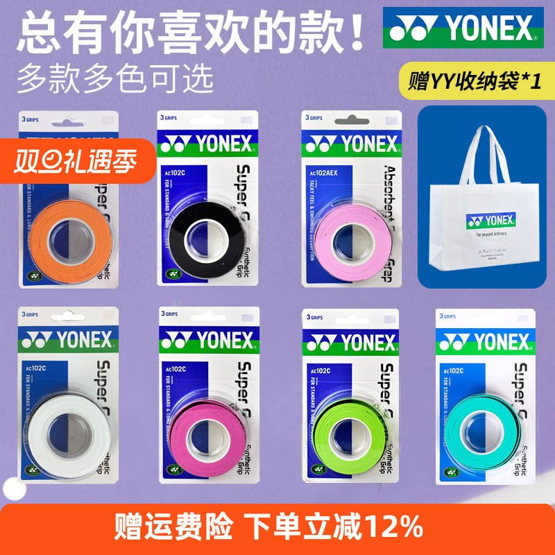 YONEX尤尼克斯羽毛球拍手胶AC102C防滑吸汗绑带网球拍手柄缠带108