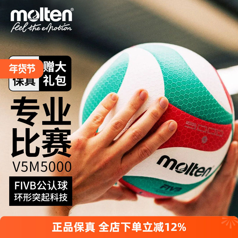 molten摩腾排球5000大中学生训练中考比赛专用球硬排4500软4000小