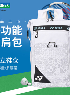 YONEX尤尼克斯羽毛球包运动双肩背包大容量包BA249CR
