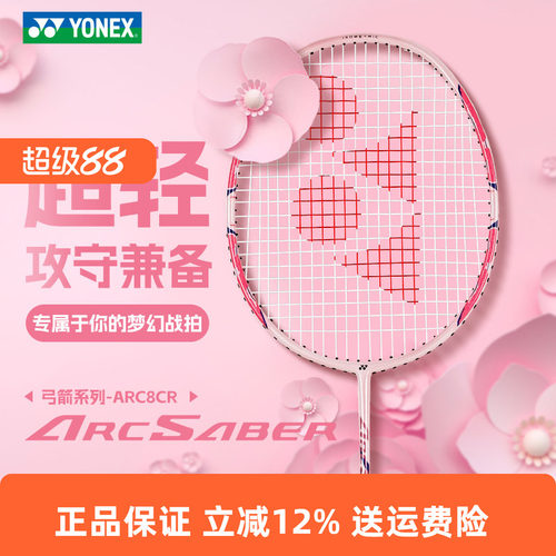 YONEX尤尼克斯羽毛球拍全碳素精准控球高磅弓箭ARC8