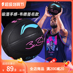 李宁篮球 吸湿防滑7号蓝球韦德成人蓝球生日礼物室外耐磨pu正品