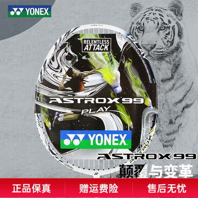 YONEX尤尼克斯羽毛球拍全碳素专业进阶天斧99系列99PRO白虎纹耐打