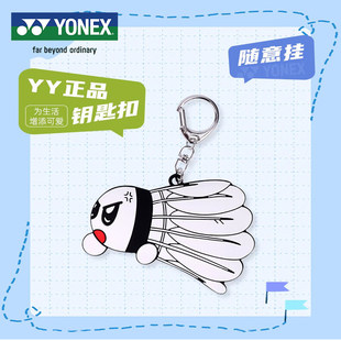 YONEX尤尼克斯羽毛球包单肩包专业比赛训练球包挂件钥匙扣AC074CR