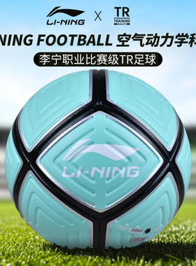 李宁官方正品机缝足球训练比赛球