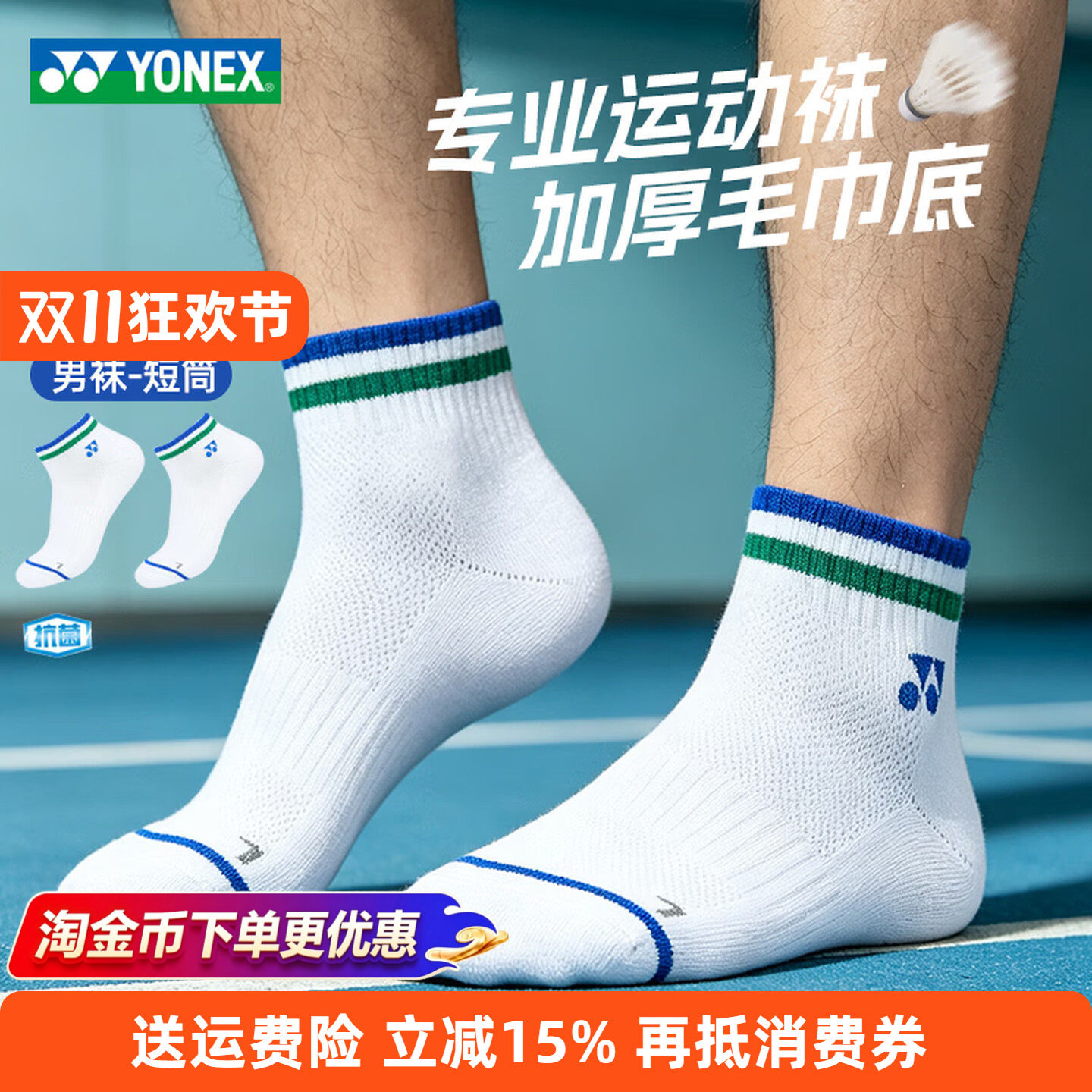 YONEX尤尼克斯yy羽毛球袜子男女专业运动袜中筒145065加厚毛巾袜
