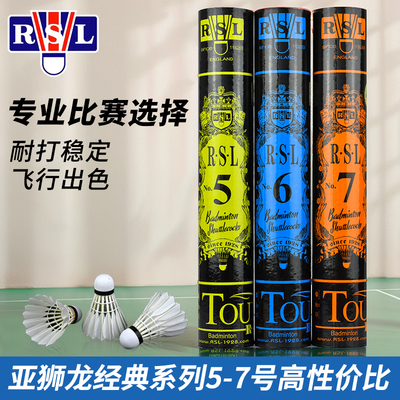 亚狮龙羽毛球专业耐打5号6号7号稳定飞行12只装比赛训练用球