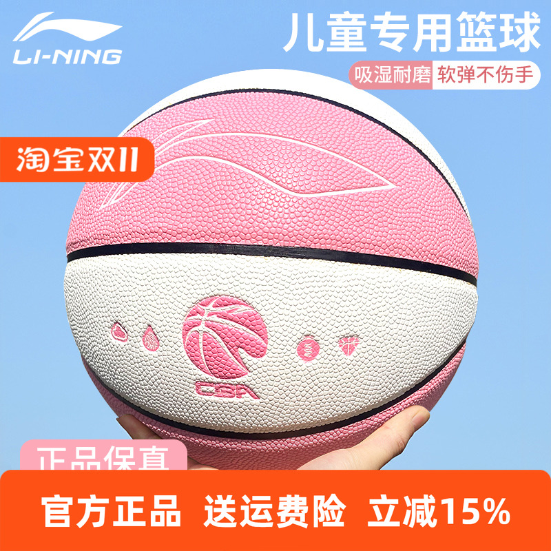 李宁儿童篮球5号标准训练用球小学生专业比赛蓝球吸湿PU生日礼物