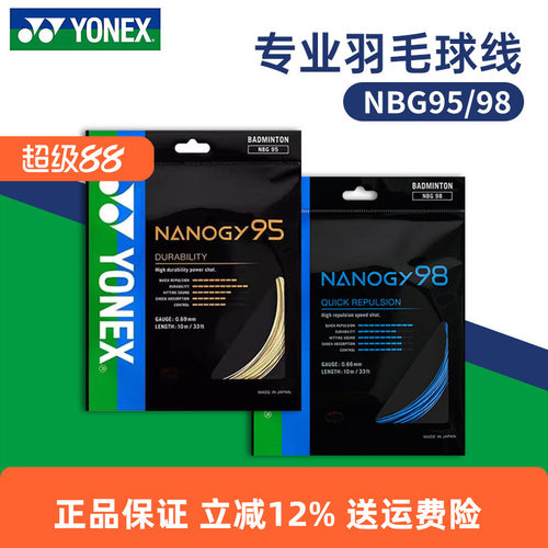 YONEX尤尼克斯羽毛球线NBG95拉线yy羽线专业耐打BG98线高弹BG80P