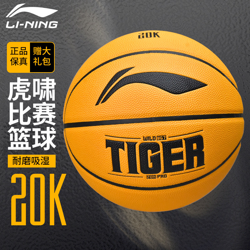 耐磨防滑CBA比赛蓝球Lining/李宁