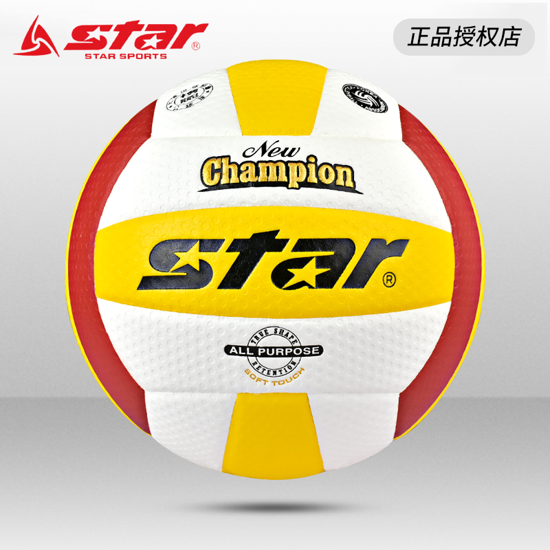 STAR世达排球FIVB专业比赛专用球全运会5号男女大学生硬排VB215