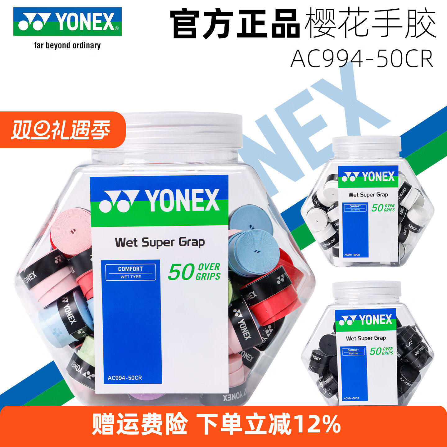 YONEX尤尼克斯羽毛球拍手胶994防滑吸汗绑带网球拍手柄缠带102C