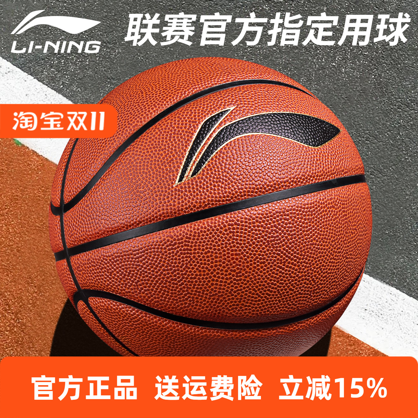 李宁小学生比赛室外青少年篮球