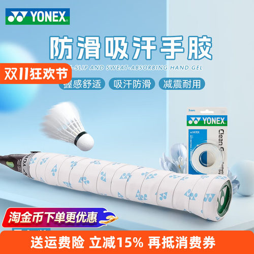 YONEX羽毛球手胶拍柄耐久耐磨吸汗防滑粘性吸汗带AC147EX抗菌102