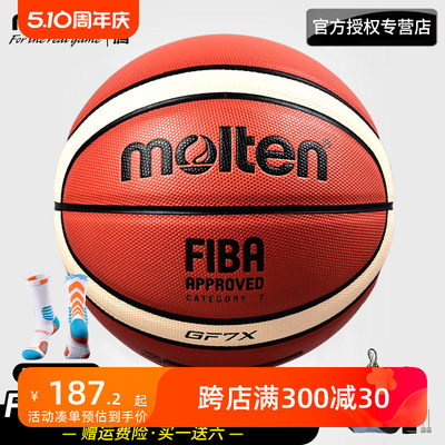 Molten/摩腾比赛专用FIBA公认球