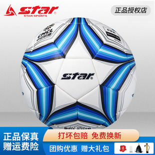 Star世达足球2000中冠联赛中青赛5号热粘合比赛用球4号SB225FTB