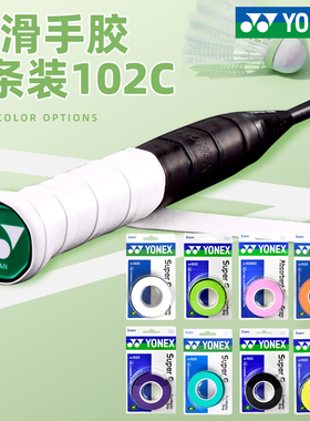 YONEX尤尼克斯羽毛球拍手胶AC102C防滑吸汗绑带网球拍手柄缠带108