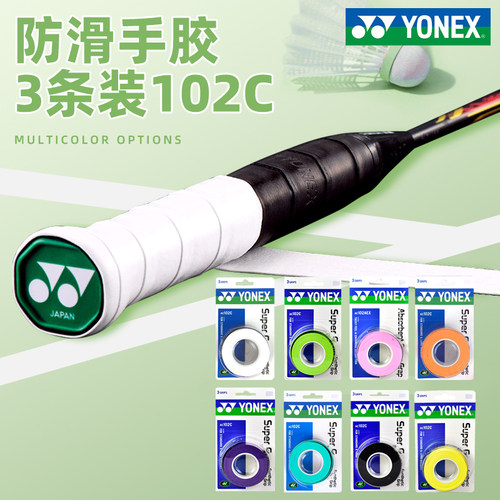 YONEX尤尼克斯羽毛球拍手胶AC102