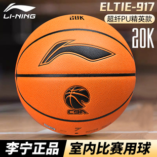 正品 李宁篮球精英室内成人耐磨专业比赛训练用球7号20K超纤PU917