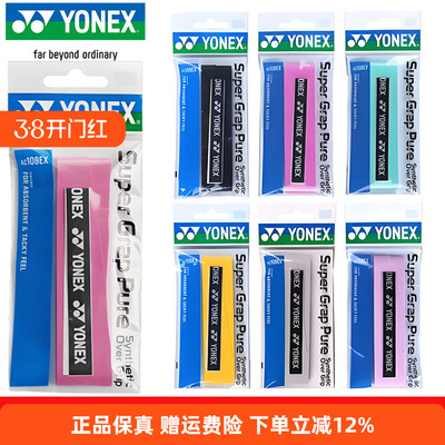 YONEX尤尼克斯羽毛球手胶YY缠把带吸汗带AC102C/108EX防滑装备