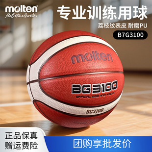 molten摩腾篮球5号儿童小学生中考训练专业用球6号女魔腾蓝球3100