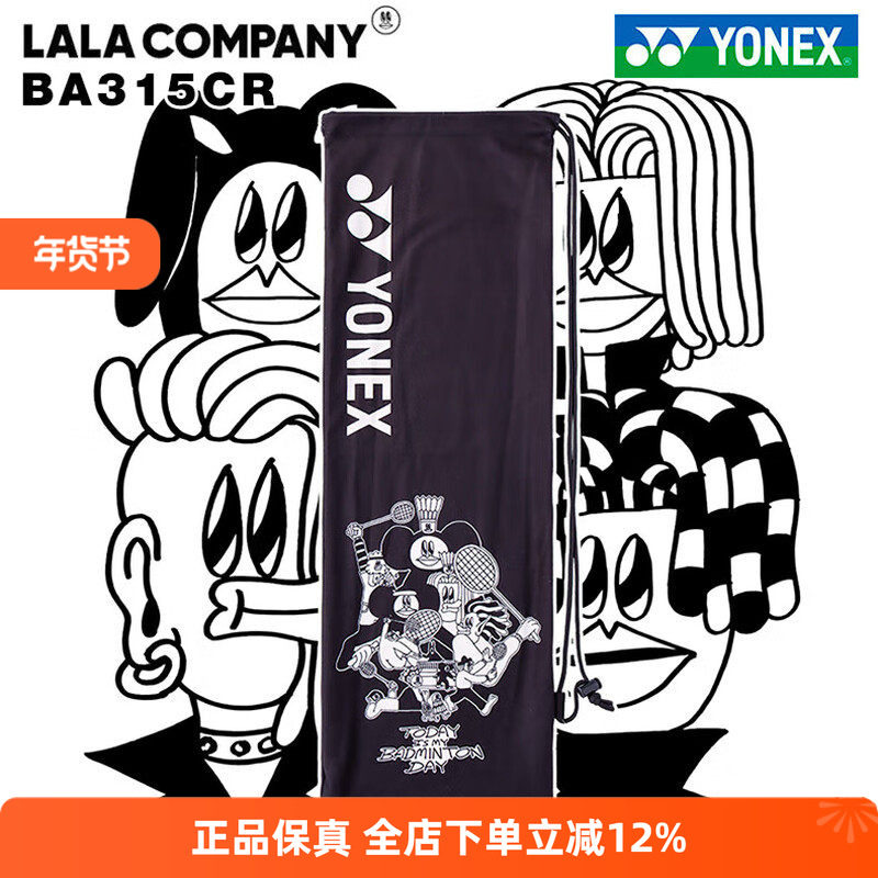 2024新款YONEX尤尼克斯羽毛拍绒布拍袋单肩球包抽绳袋BA315CR,运动/瑜伽/健身/球迷用品,羽毛球包,淘宝优惠券,粉丝福利购,淘宝优惠卷