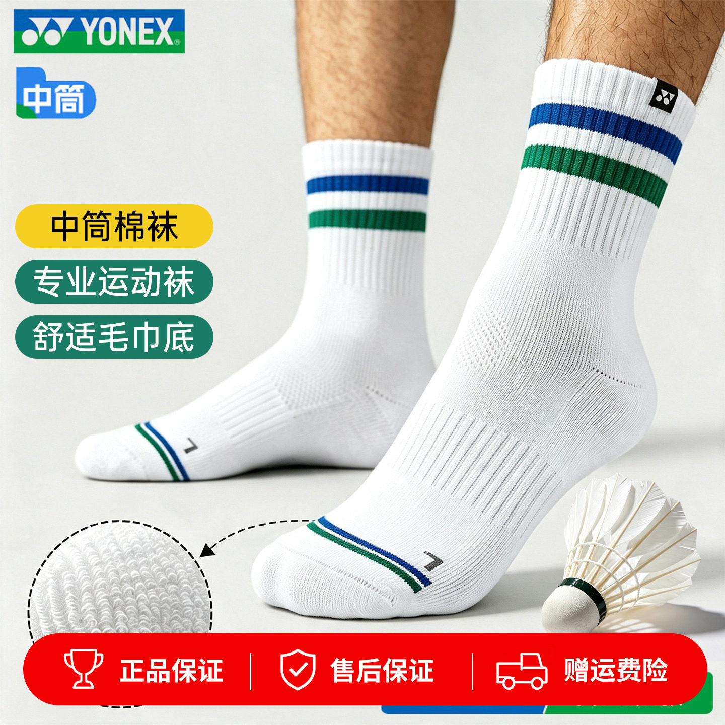 YONEX尤尼克斯yy羽毛球袜子男女专业运动袜中筒145065加厚毛巾袜