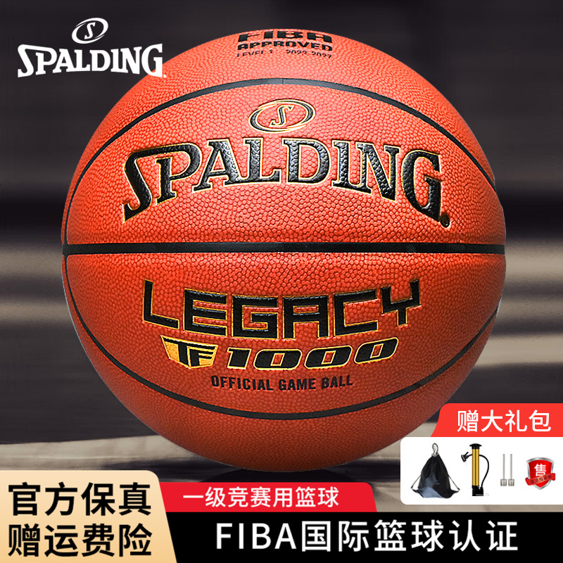 斯伯丁篮球TF传奇系列76-963Y吸湿超纤专业比赛训练用球7号成人男