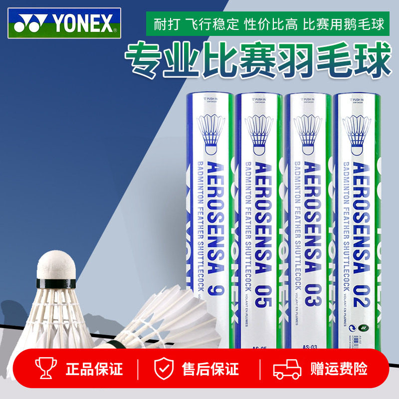 YONEX尤尼克斯羽毛球02耐打稳定yy特选鸭毛鹅毛专业比赛训练12只